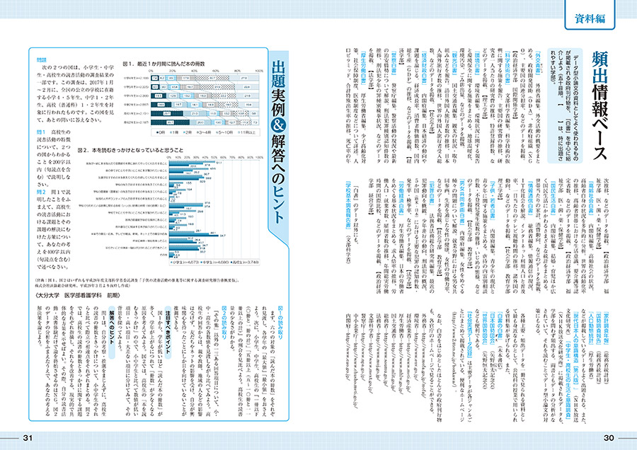 特化型小論文チャレンジノート データ・融合型編p.30-31