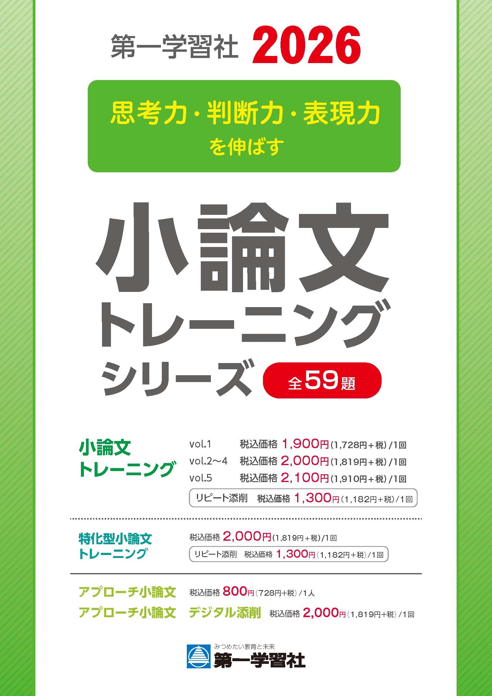 小論文トレーニング