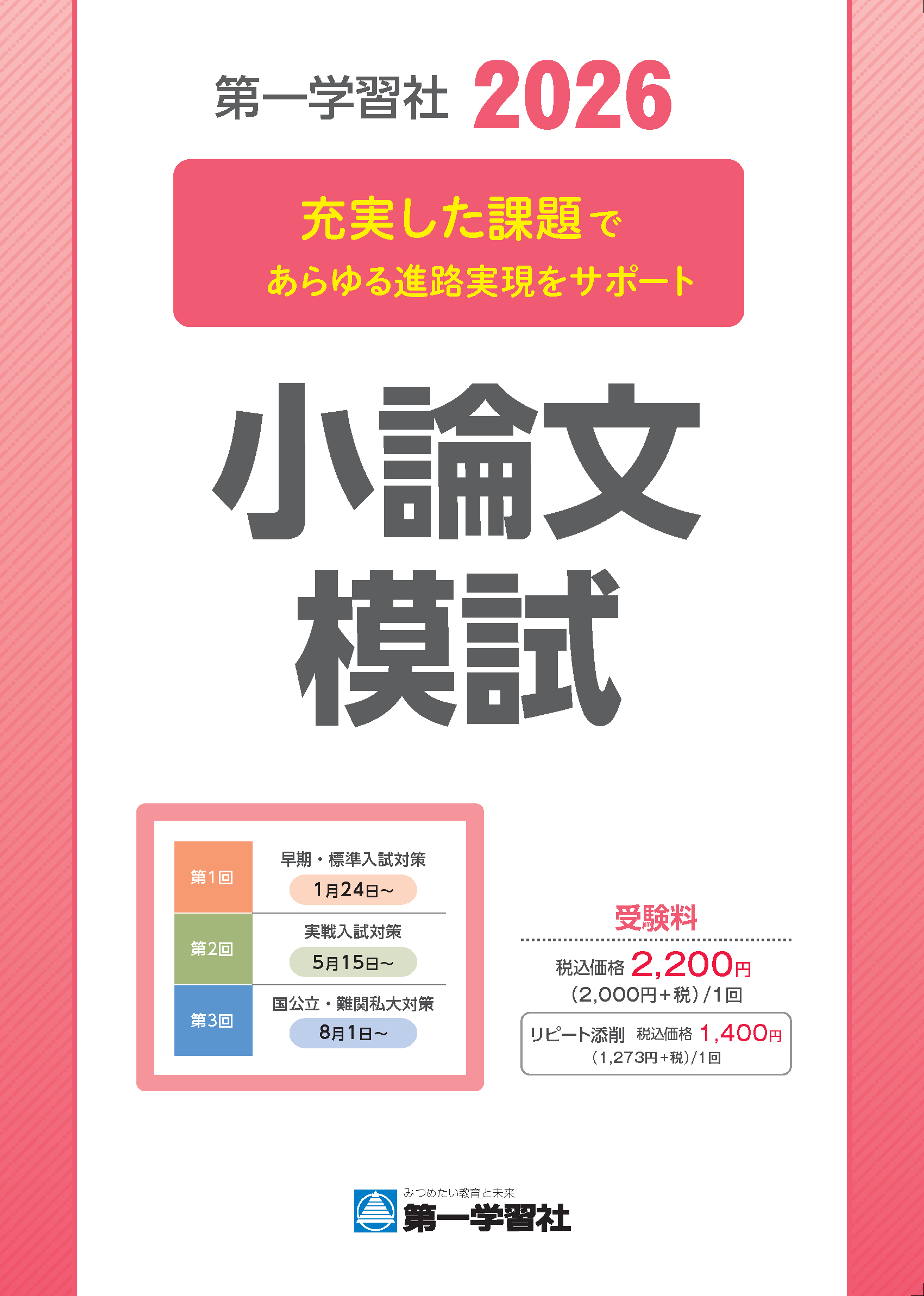 小論文模試
