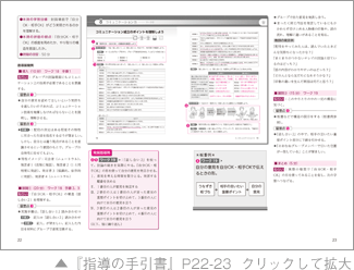 未来設計ワークノート「指導の手引書」 P22-23
