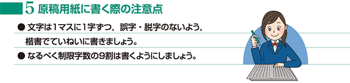 第一小論net 原稿用紙に書く際の注意点